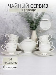 Чайный сервиз Balsford Грация "НЕЖНОСТЬ" 179-01007-F, 300мл
