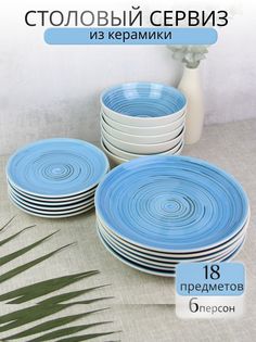 Столовый сервиз на 6 персон Elrington 139-27011GA-18-F, 18 предметов