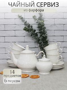 Чайный сервиз на 6 персон Balsford "ЕВНИКА" 101-30018-F, 220мл
