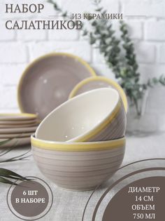 Набор салатников Elrington 139-23099-6, 6 шт