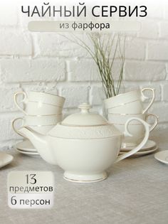 Чайный сервиз Balsford Грация "АСТЕРИЯ" 222-01053, 260 мл