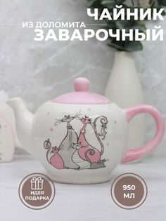 Чайник заварочный Elrington "Кошки" 110-07110-FS, 950 мл.