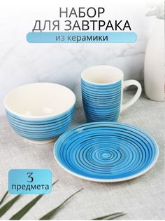 Набор посуды для завтрака Elrington139-27014ga-3
