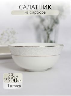 Салатник Balsford Грация "Нежность" 179-01032, 23 см, 2300 мл