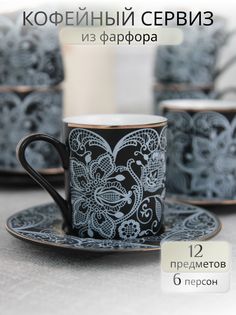 Кофейный сервиз Balsford 146-30009