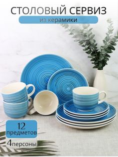 Столовый сервиз на 4 персоны Elrington 139-27034ga-12-F, 12 предметов