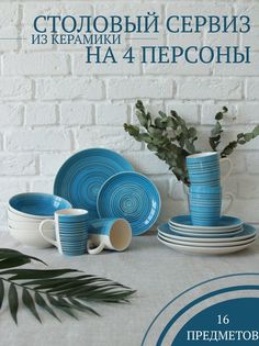 Столовый сервиз на 4 прсоны Elrington 139-27011ga16