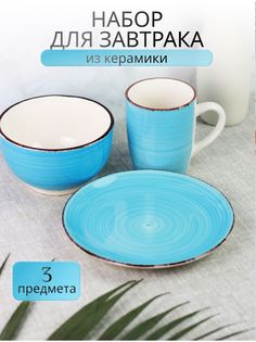 Набор посуды для завтрака Elrington 139-27024g-3