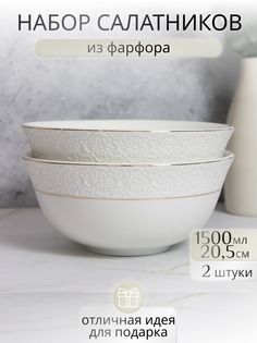 Набор салатников Balsford Грация "Астерия" 101-01100-2
