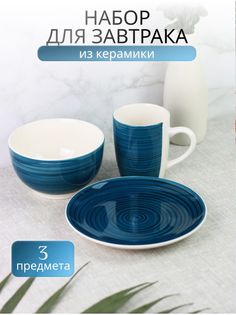 Набор посуды для завтрака Elrington 139-27009blue-3