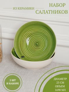 Набор салатников Elrington 139-27035-2, 1690 мл