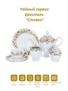 Чайный сервиз на 6 персон Balsford 106-03014, 220 мл