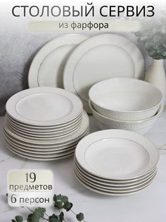 Столовый сервиз на 6 персон Balsford 222-01097 19 предметов