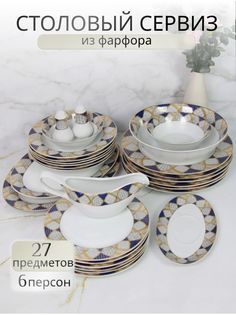 Столовый сервиз на 6 персон Balsford 106-03024 27 предметов