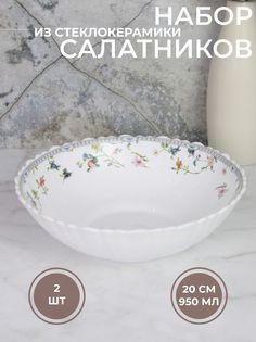 Набор салатников Olaff 210-21015, 2 шт