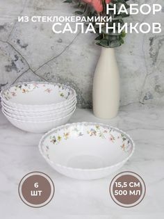 Набор салатников Olaff 210-21013-6, 6 шт.
