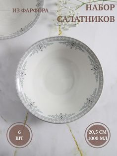 Набор салатников Guterwahl Морфей "Дорида" 105-03035-6, 6 шт., 1000 мл.