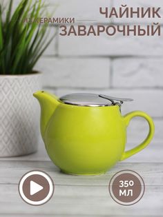 Чайник Elrington ФЕЛИЧИТА 109-06127 с фильтром 350 мл.