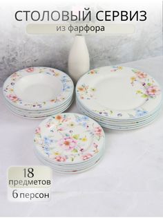 Столовый сервиз на 6 Balsford 183-44006 18 предметов
