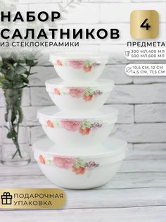 Набор салатников с крышками Lavenir 192-47264, 4 шт