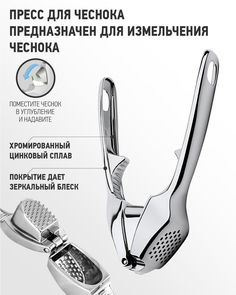 Пресс для чеснока Apollo genio “Solar” SOL-04