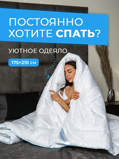 Одеяло Skandia 2 спальное всесезонное легкое 175х210 см