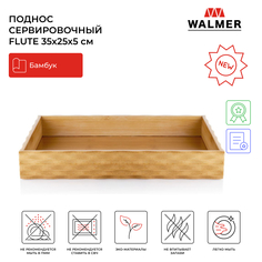Поднос деревянный прямоугольный Walmer Flute 35х25х5 см, W37000991