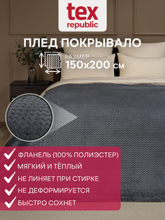 Плед 150х20 см, 1,5 спальный TexRepublic Deco, покрывало велсофт, рисунок змейка