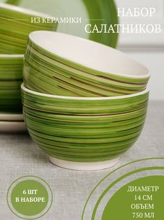 Набор салатников Elrington 139-27019-6, 6 штук по 750 мл