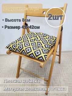 Подушки на стул "Чёрно-желтые ромбы" 2 шт размер 42*42см No Brand