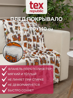 Плед TexRepublic 8690 140x110 см