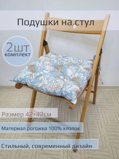 Подушки на стул "Нектар на голубом" 2 шт размер 42*42см No Brand