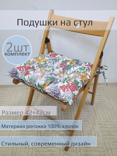 Подушки на стул "Разноцветный нектар" 2 шт размер 42*42см No Brand