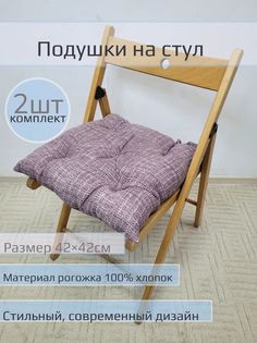 Подушки на стул "Пестроткань коричневая" 2 шт размер 42*42см No Brand