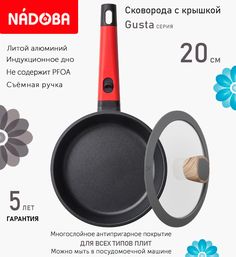 Сковорода с крышкой NADOBA 20 см серия Gusta