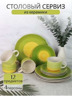 Столовый сервиз на 4 персоны Elrington 139-23069-12-F, 12 предметов
