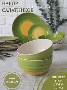 Набор из 6 салатников Elrington 139-23067-6