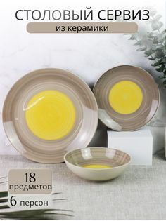 Столовый сервиз на 6 персон Elrington 139-23057GA-18-F, 18 предметов