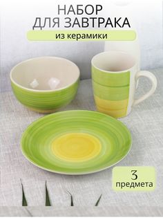 Набор посуды для завтрака Elrington 139-23067-3