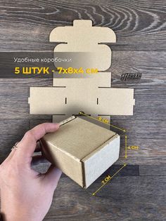 Коробки картонные самосборные Аливан 7х8х4см, 5шт