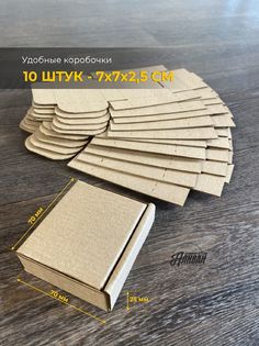 Коробки самосборные картонные Аливан 7х7х2,5см, 10штук