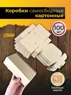 Коробки картонные самосборные Аливан 14х7х4см, 100шт