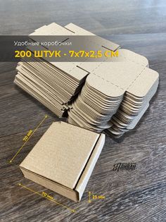 Коробки самосборные картонные Аливан 7х7х2,5см, 200штук