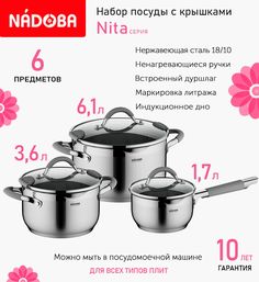 Набор из 6 предметов Посуда со стеклянными крышками Nadoba Nita