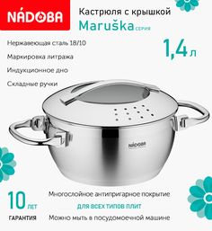 Кастрюля с крышкой Nadoba Maruska 16 см, 1.4 л индукция