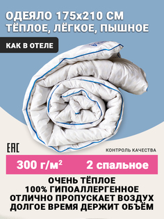 Одеяло SKANDIA design by Finland Теплое 175*210см для комфортного сна