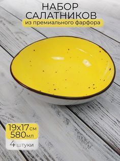 Набор салатников Samold 206-55036-4, 4 шт., 580 мл.