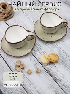 Чайный сервиз на 4 персоны Samold 206-55030-4-F