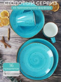Столовый сервиз на 4 персоны Samold 206-55001blue16-F, 16 предметов