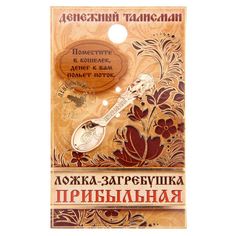 Ложка загребушка "Прибыльная" No Brand